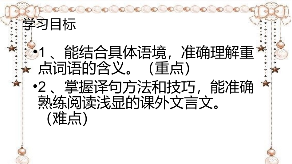 文言文复习之点解与句译_第3页