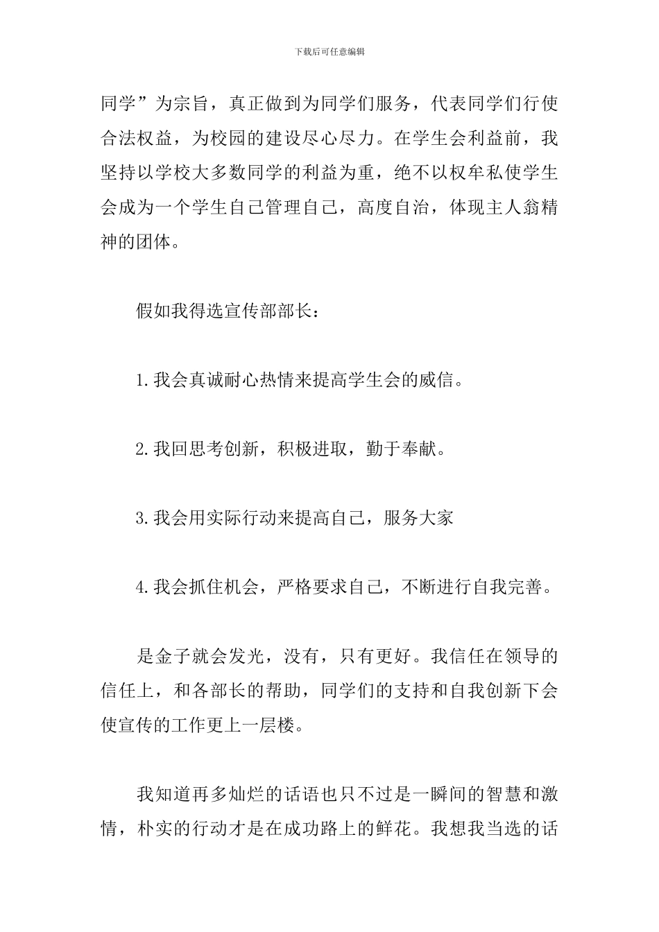 竞选部长个人演讲稿三篇_第2页