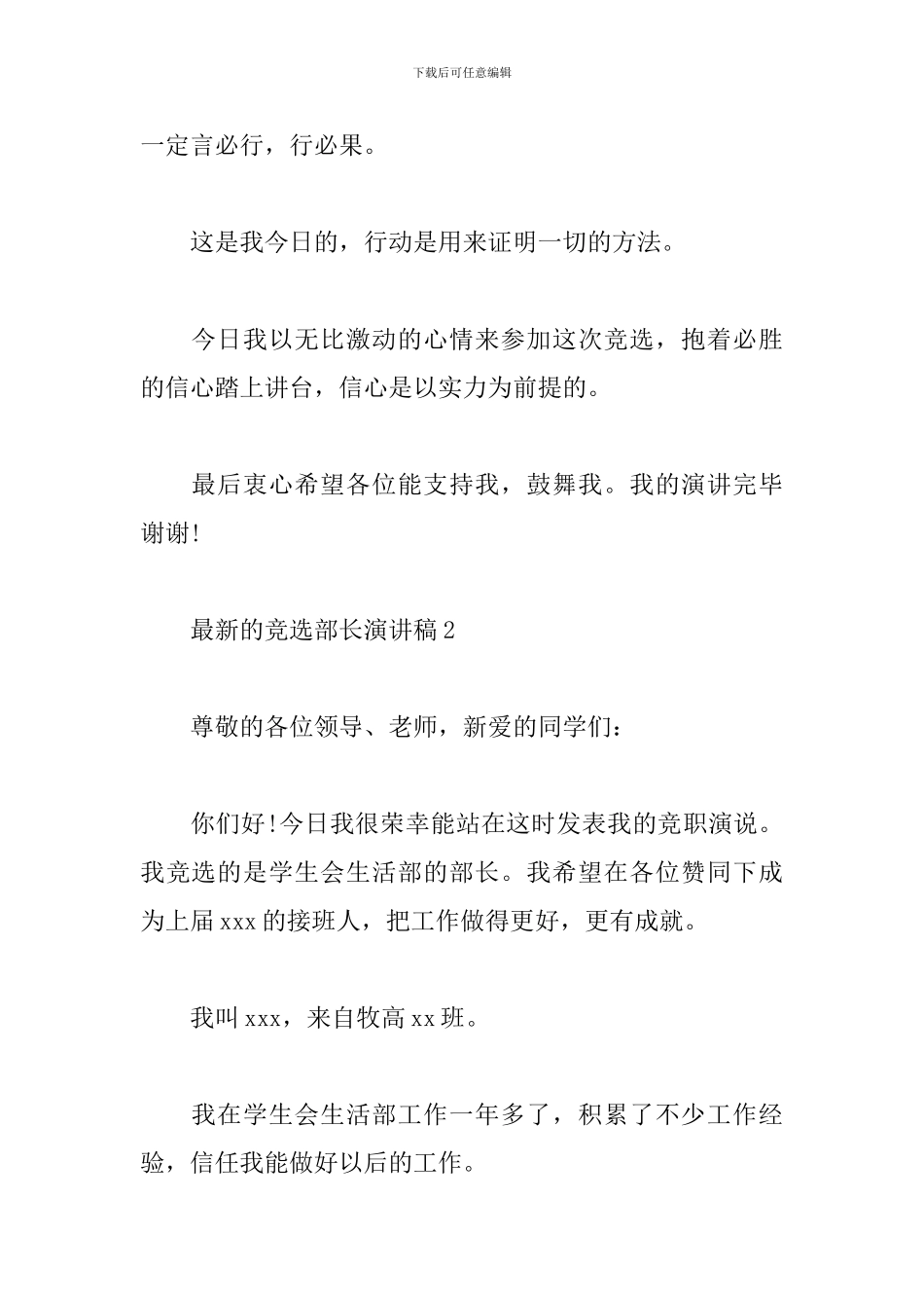 竞选部长个人演讲稿三篇_第3页