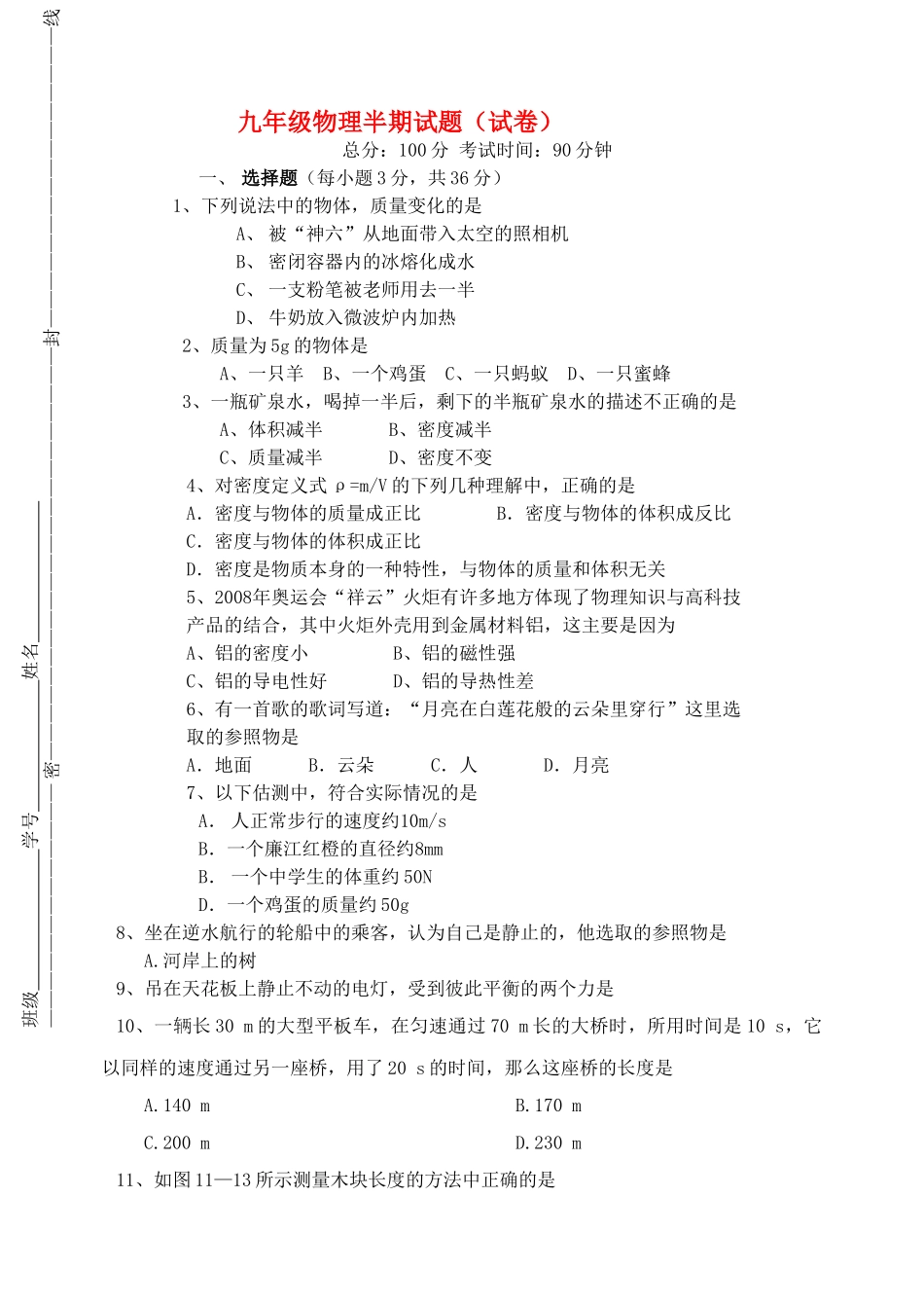 九级物理 半期考试试题 人教新课标版_第1页