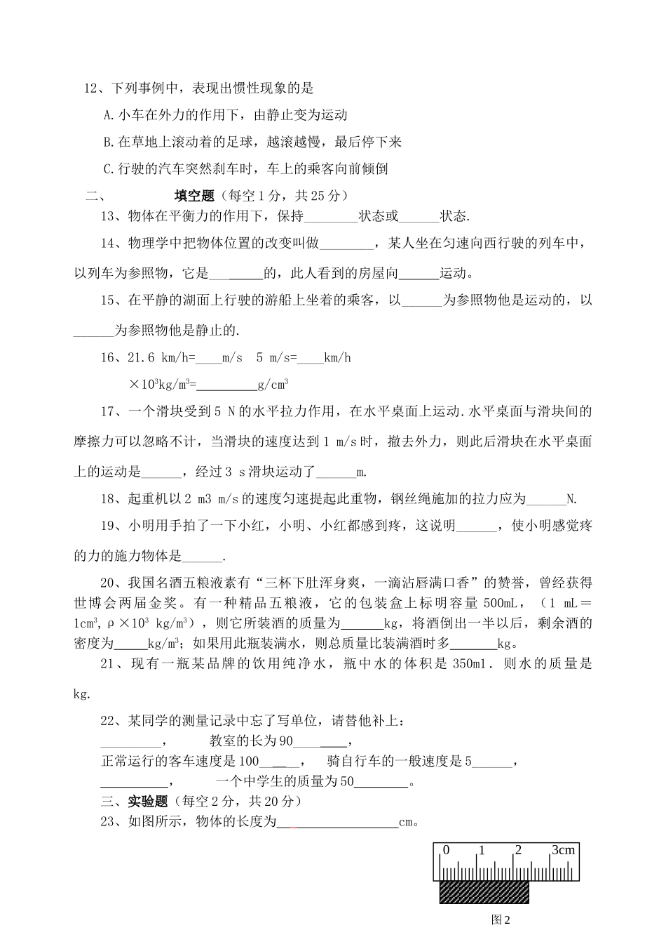 九级物理 半期考试试题 人教新课标版_第2页
