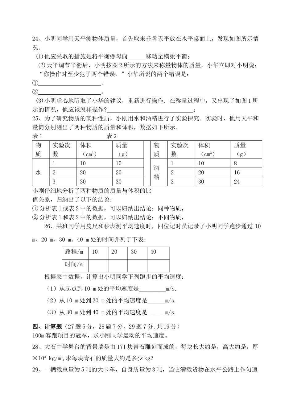 九级物理 半期考试试题 人教新课标版_第3页