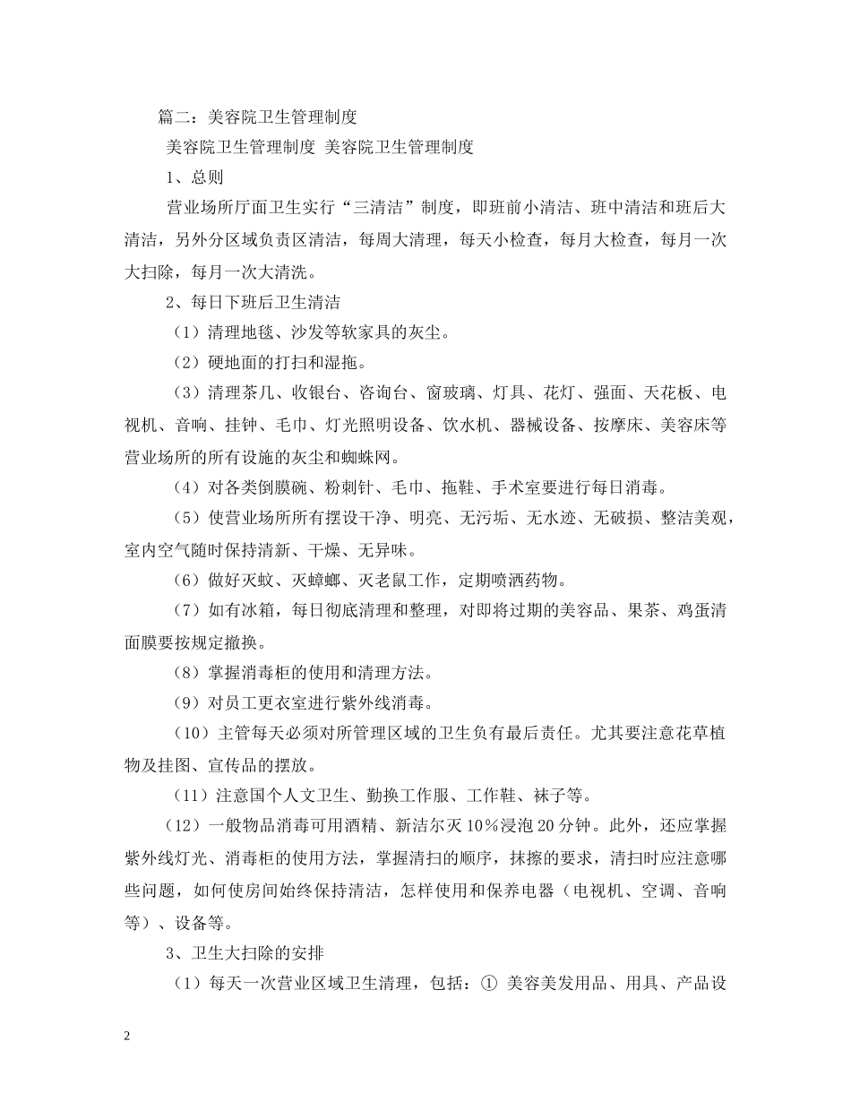 美容院卫生规章制度 _第2页
