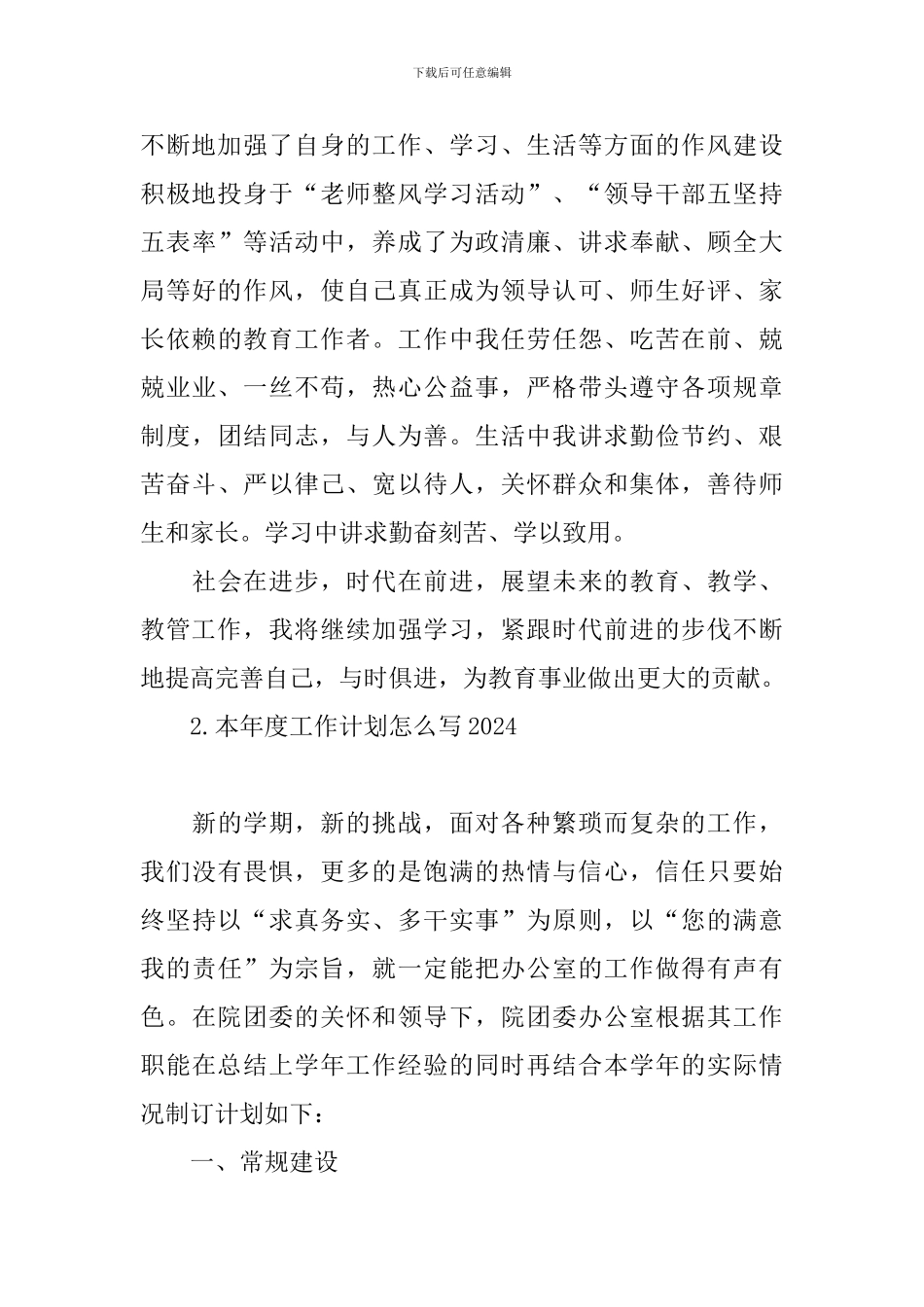 本年度工作计划怎么写2024_第3页