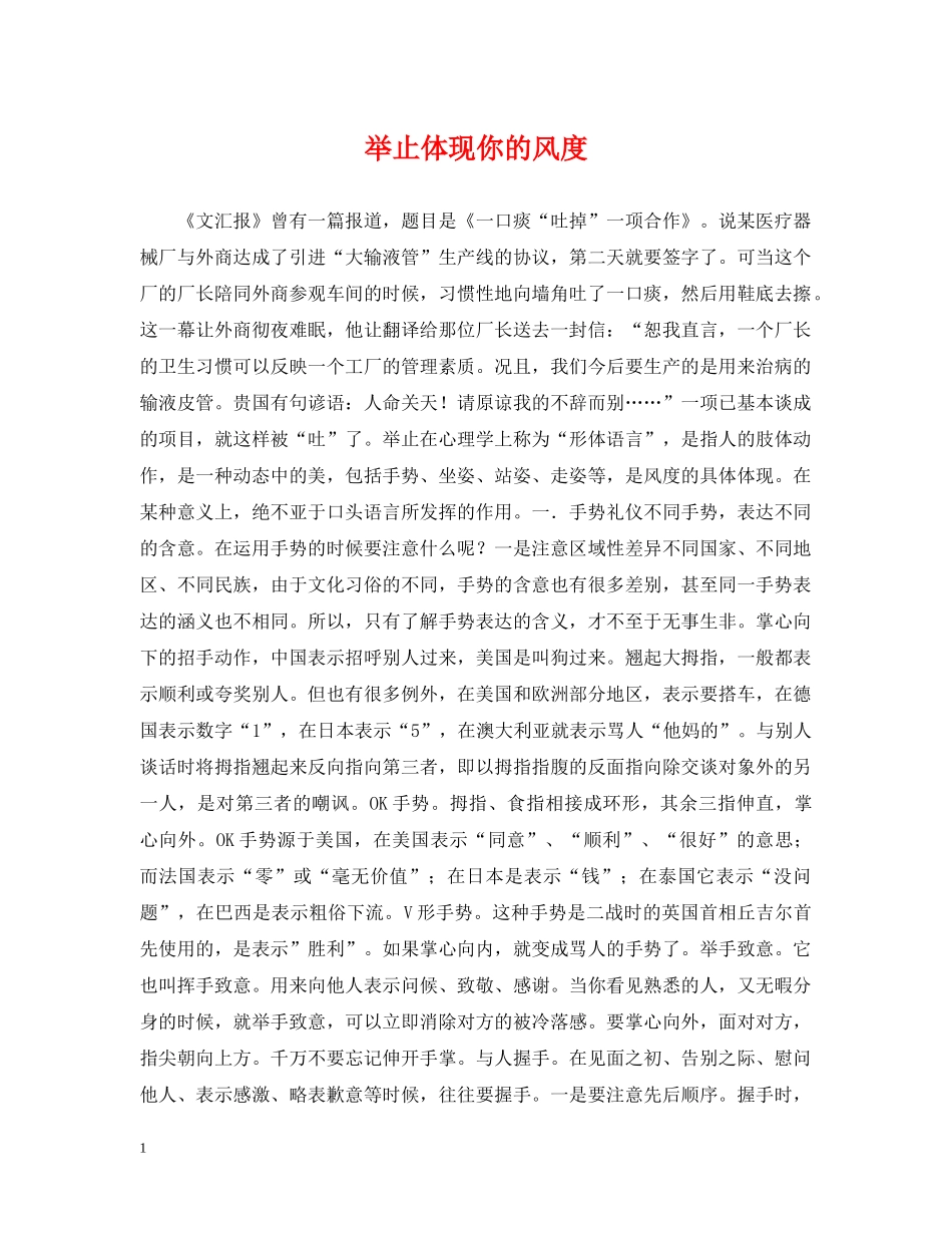 举止体现你的风度_第1页