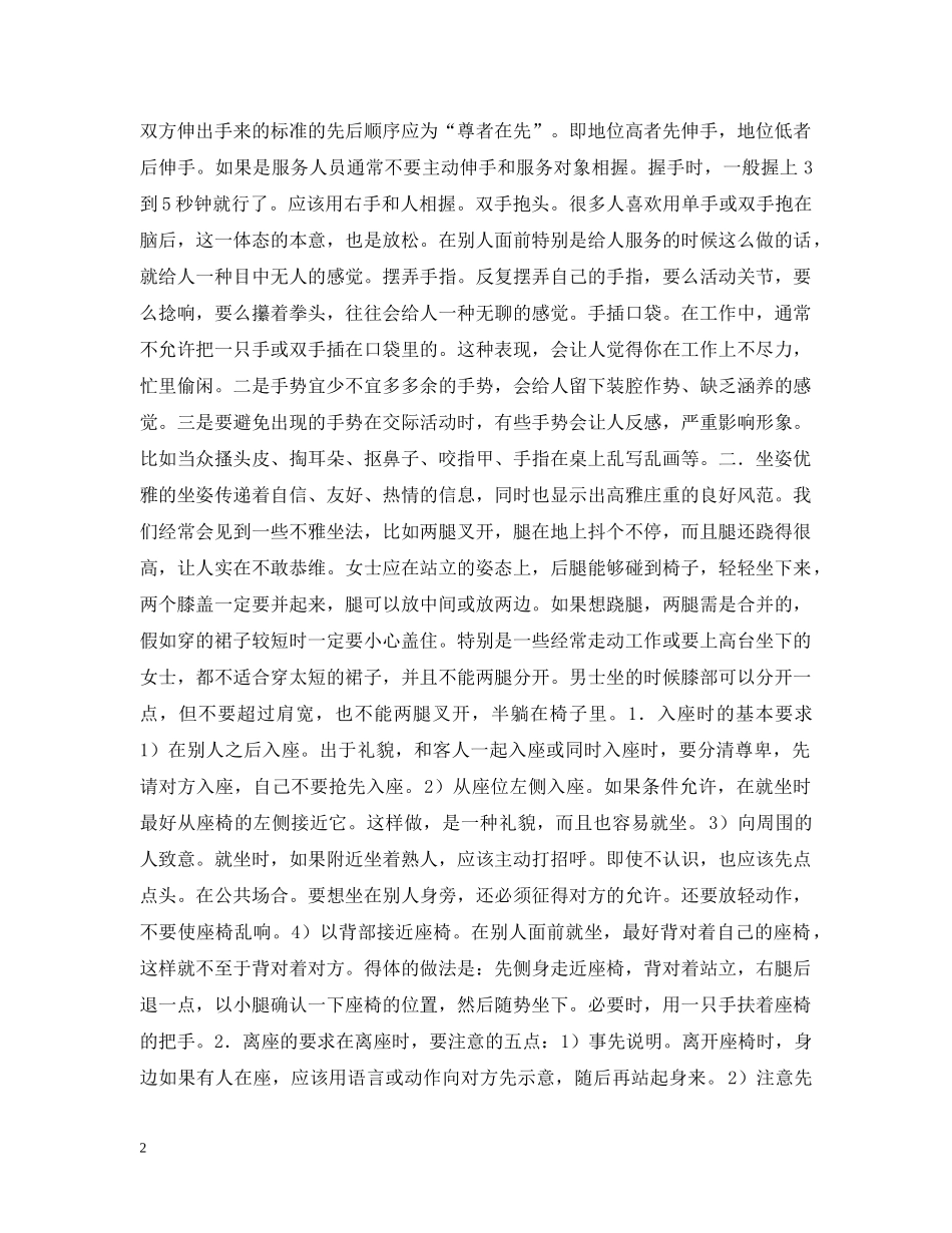 举止体现你的风度_第2页