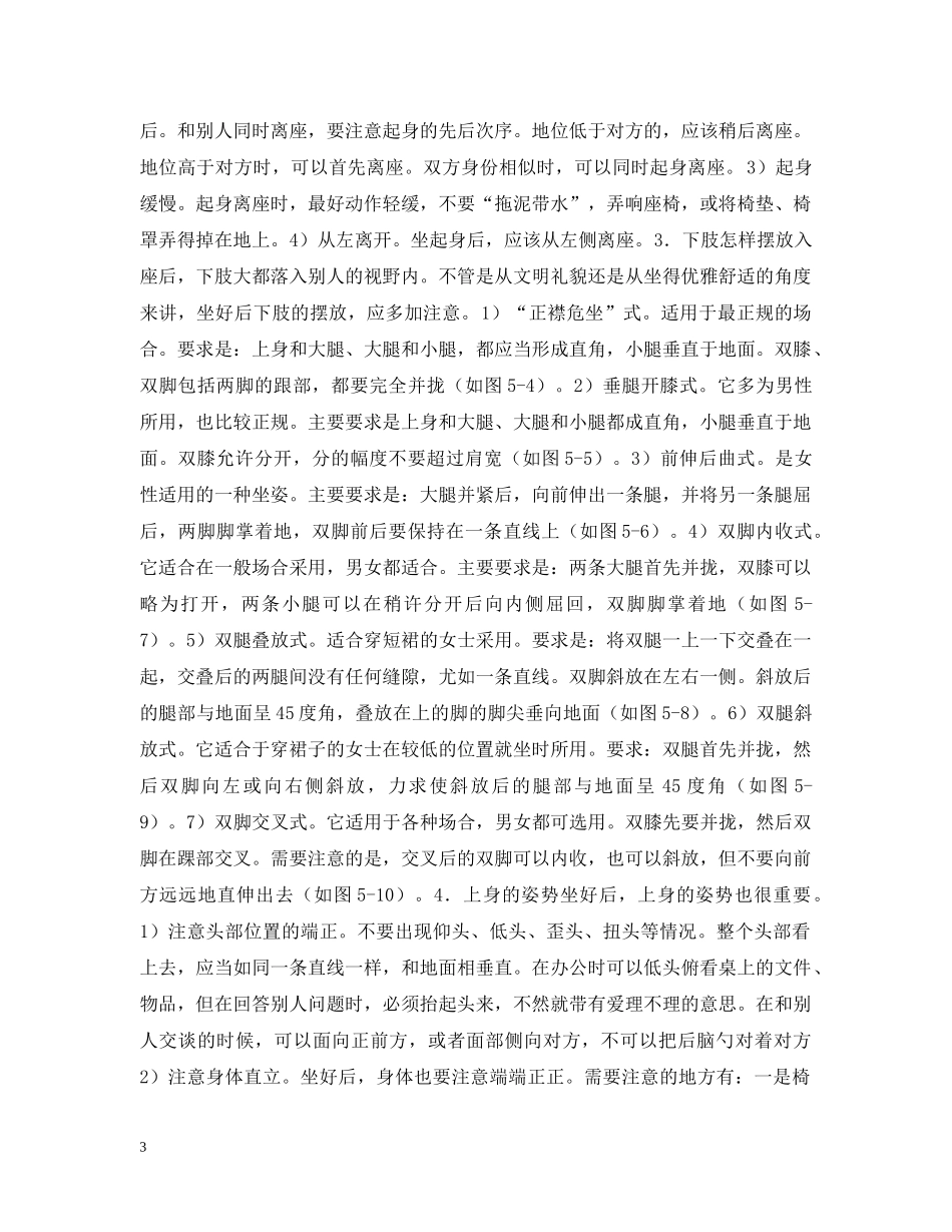 举止体现你的风度_第3页
