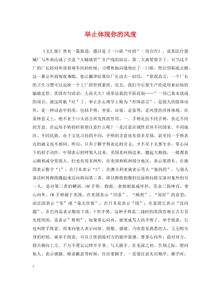 举止体现你的风度