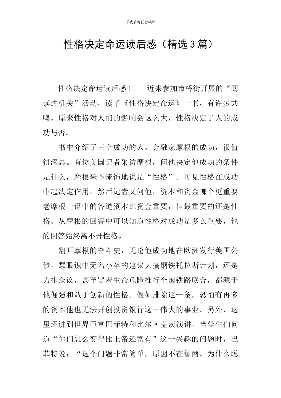 性格决定命运读后感_第1页