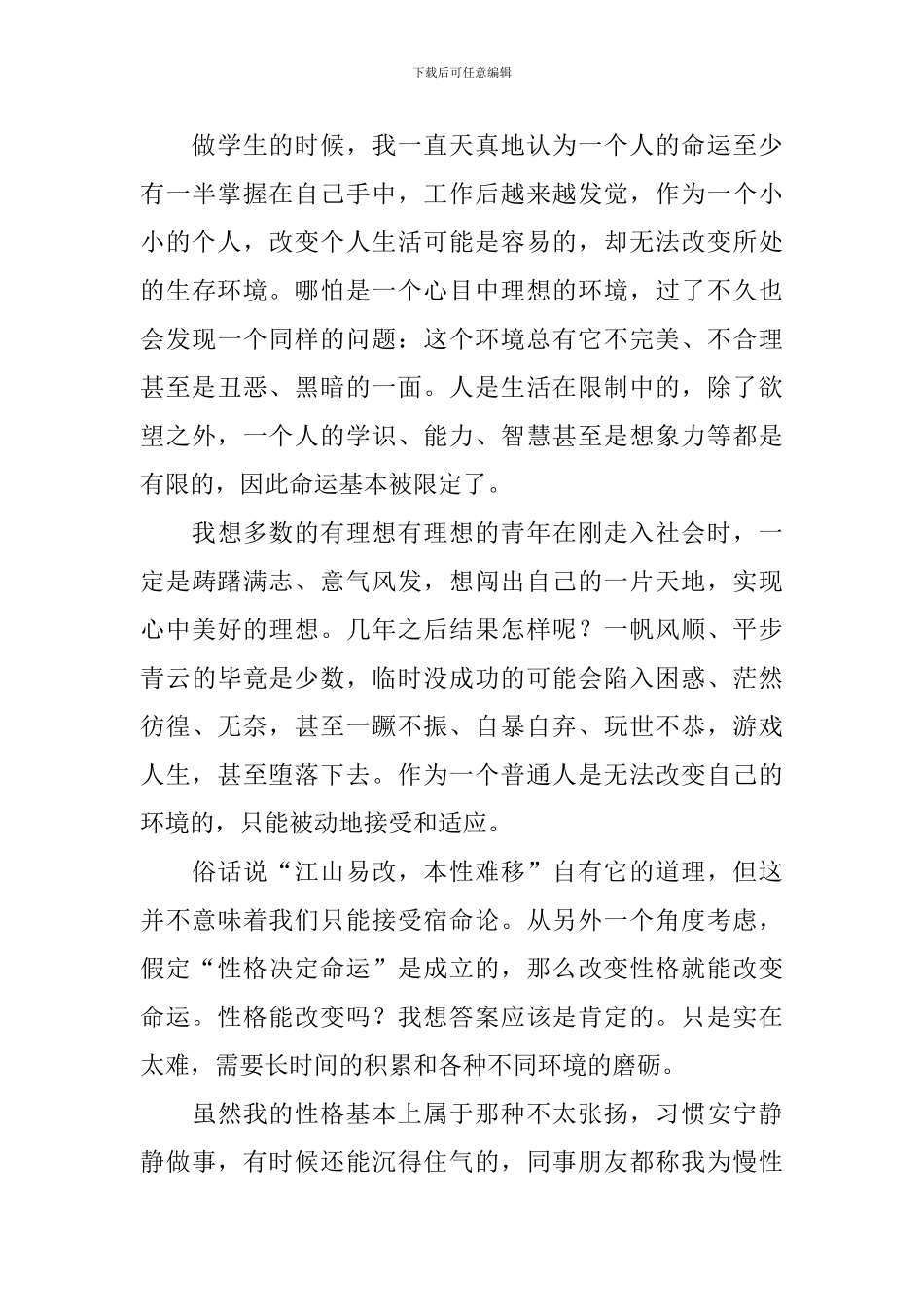 性格决定命运读后感_第3页