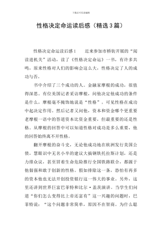 性格决定命运读后感