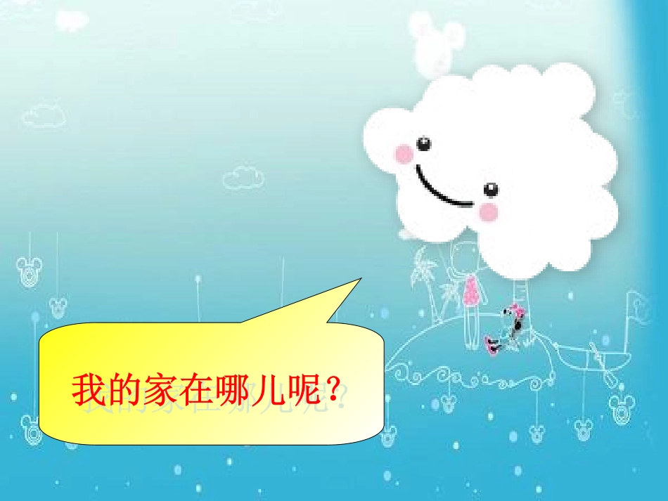 课件《家》—王静_第2页