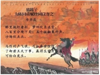 《破阵子   为陈同甫赋壮词以寄之》