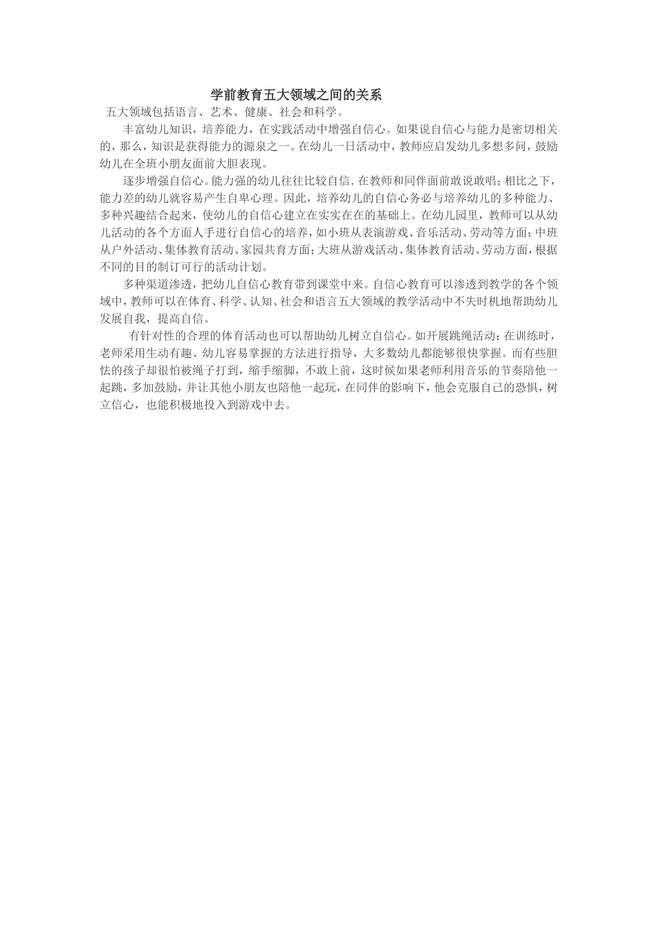 学前教育五大领域之间的关系_第1页