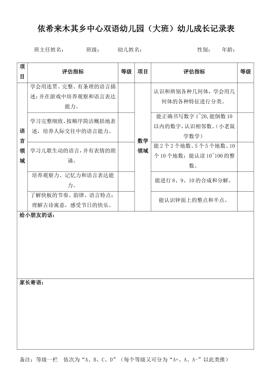 幼儿成长记录表大班_第2页