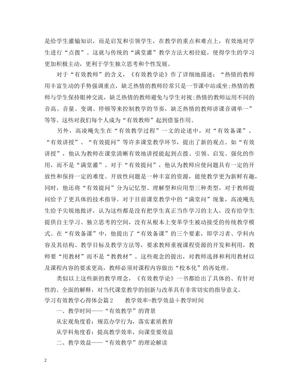 关于学习有效教学心得体会 _第2页