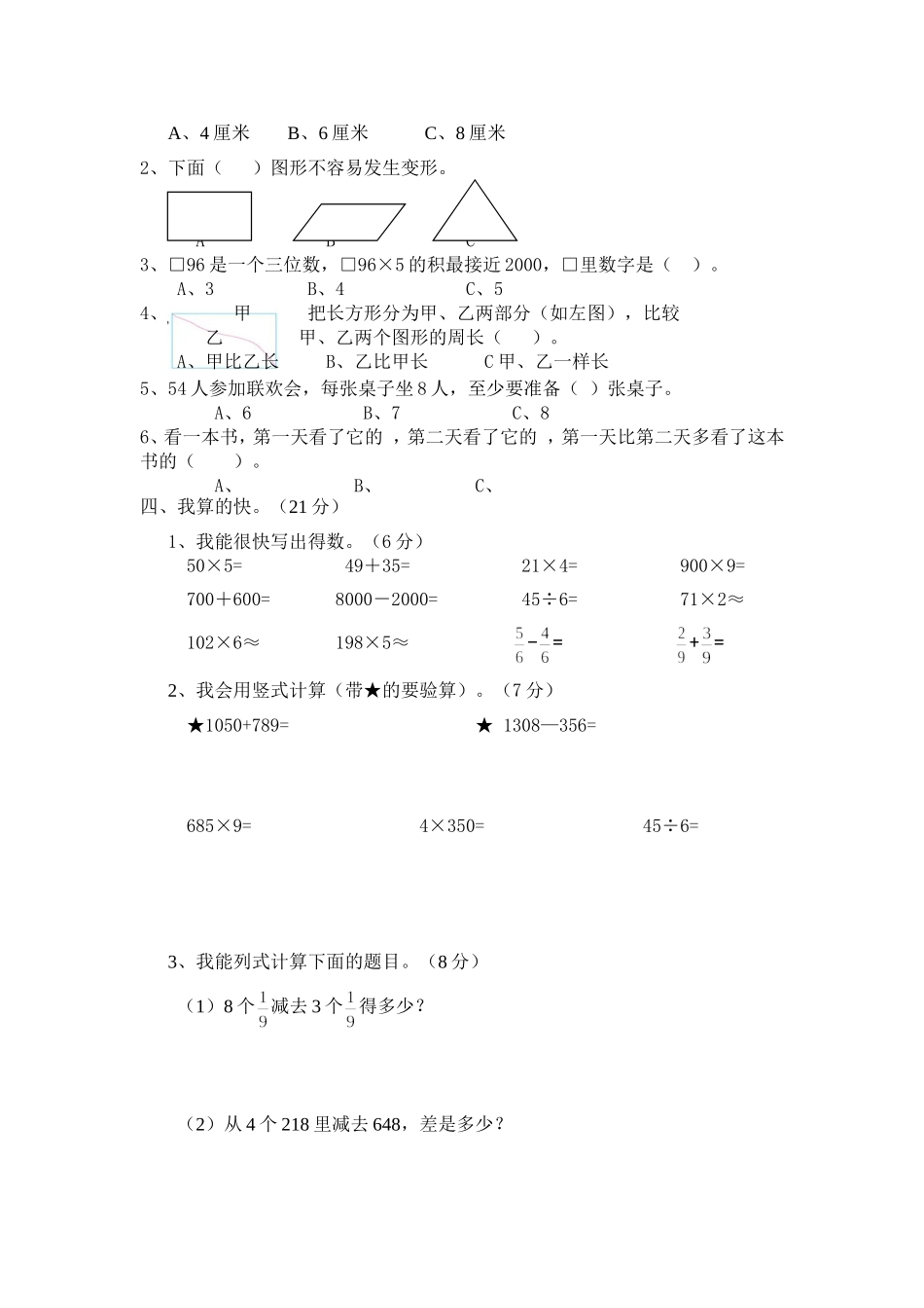 2013-2014人教版小学三年级上册数学期末试卷_第2页
