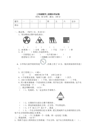 2013-2014人教版小学三年级上册数学期末试卷