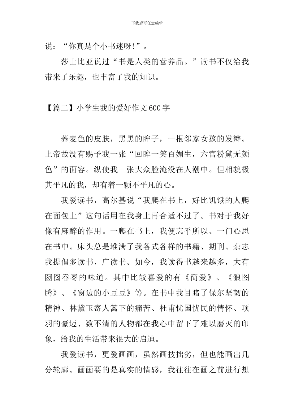 小学生我的爱好作文600字_第2页