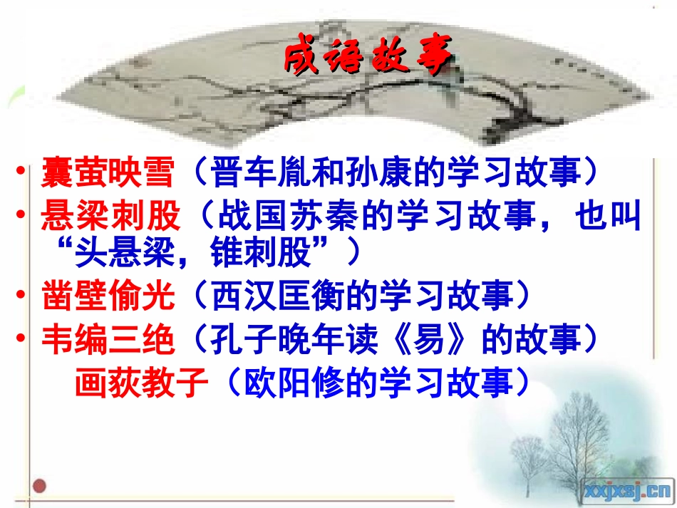 送东阳马生序   第二课时_第2页