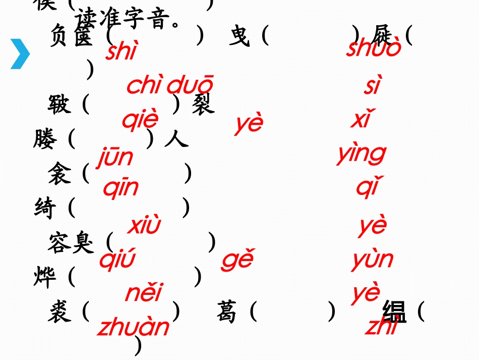 送东阳马生序   第二课时_第3页
