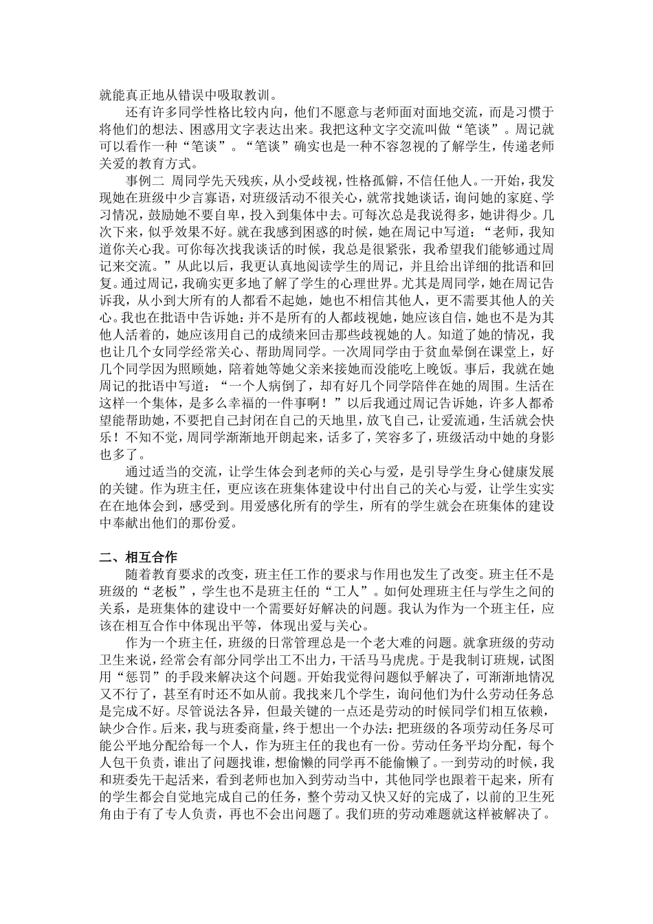 付出老师的爱挖掘学生的美_第2页