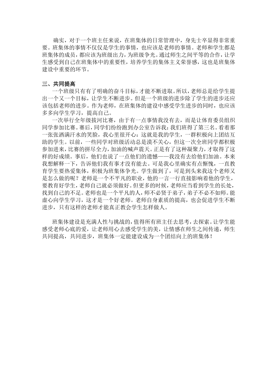 付出老师的爱挖掘学生的美_第3页