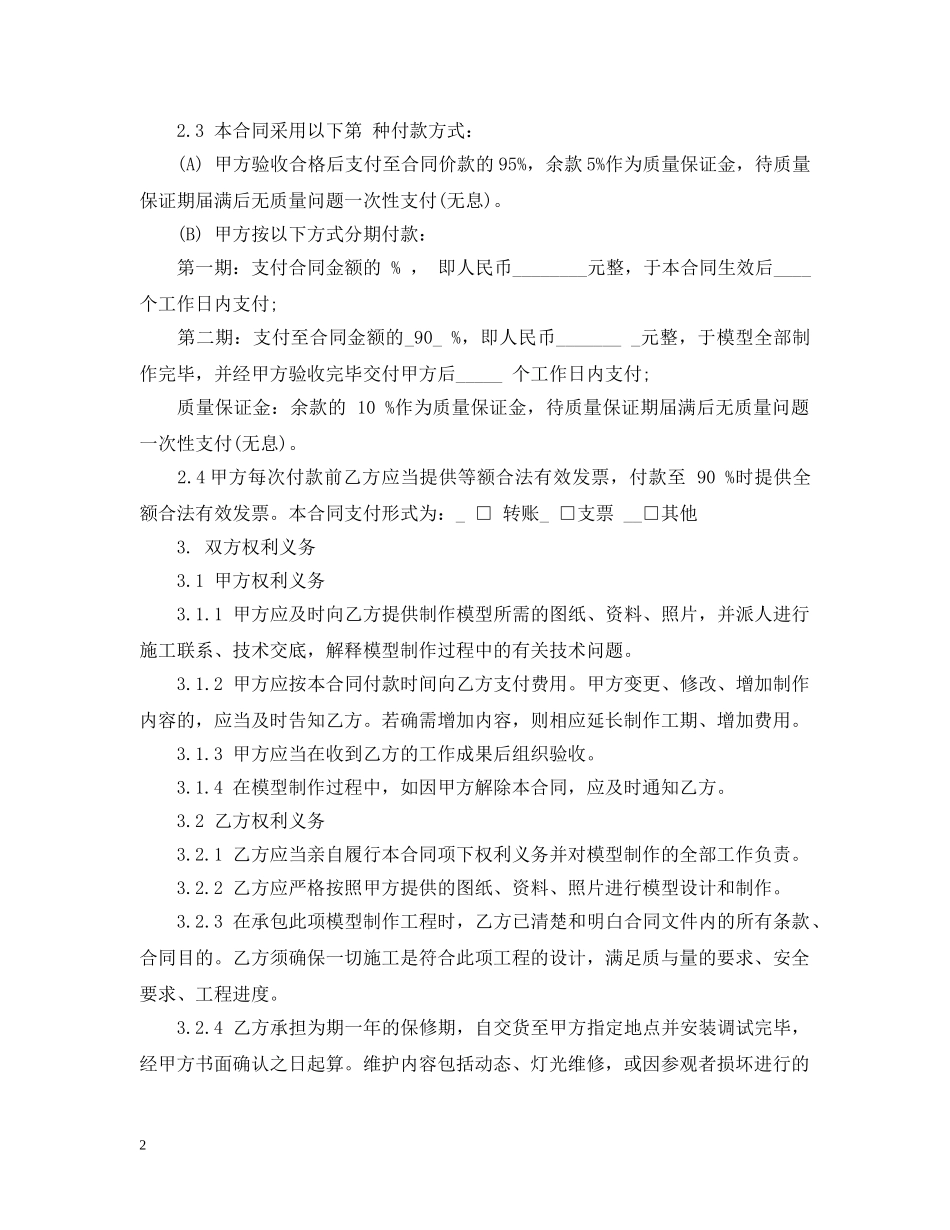 模型定作合同范本 _第2页