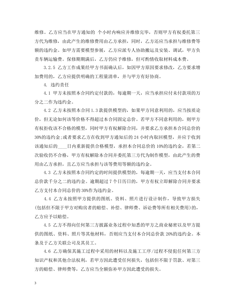 模型定作合同范本 _第3页