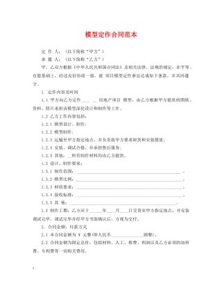 模型定作合同范本 