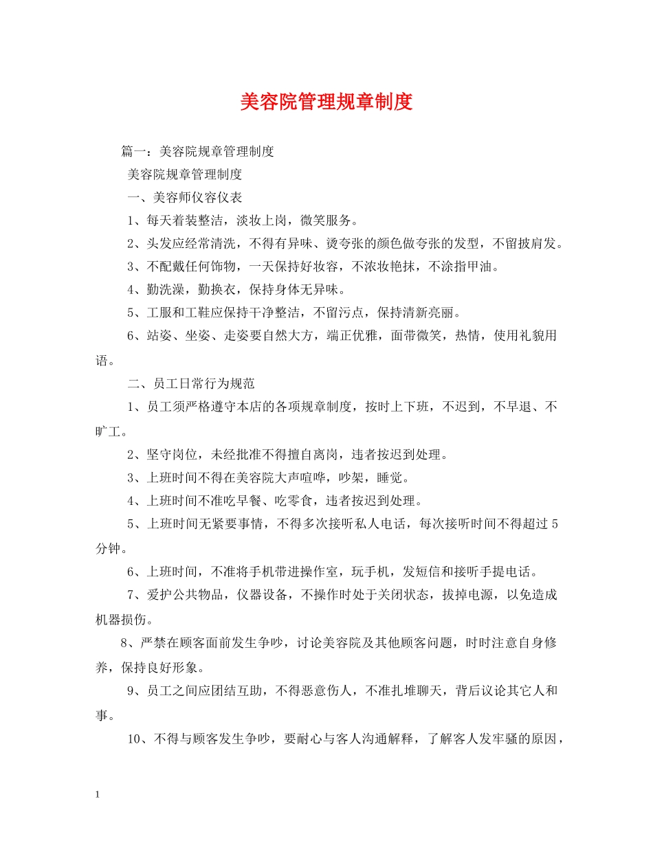 美容院管理规章制度 _第1页