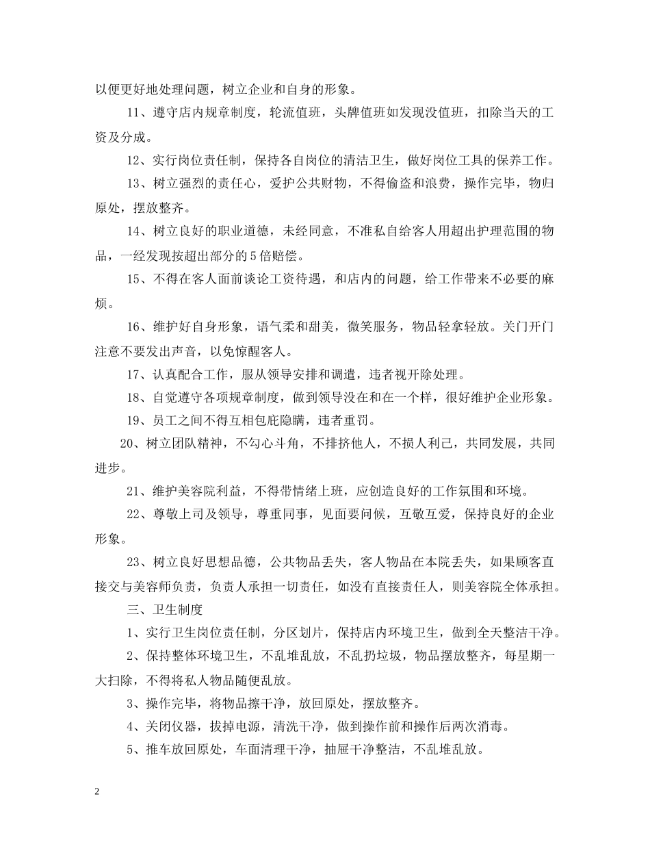 美容院管理规章制度 _第2页