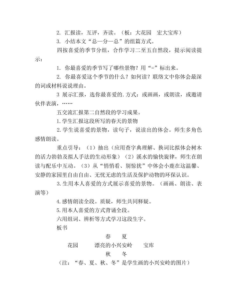 教案人教版四年级语文《美丽的小兴安岭》第一课时教学设计 _第2页