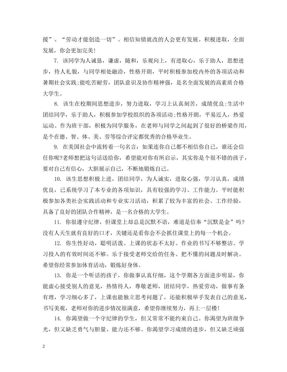 九年级学生期末素质评语_第2页