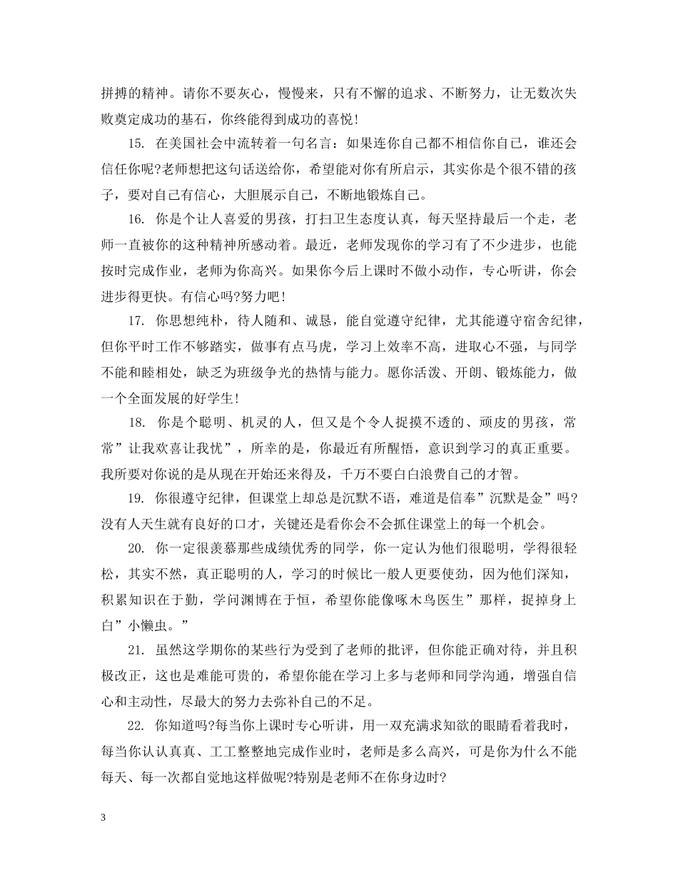 九年级学生期末素质评语_第3页