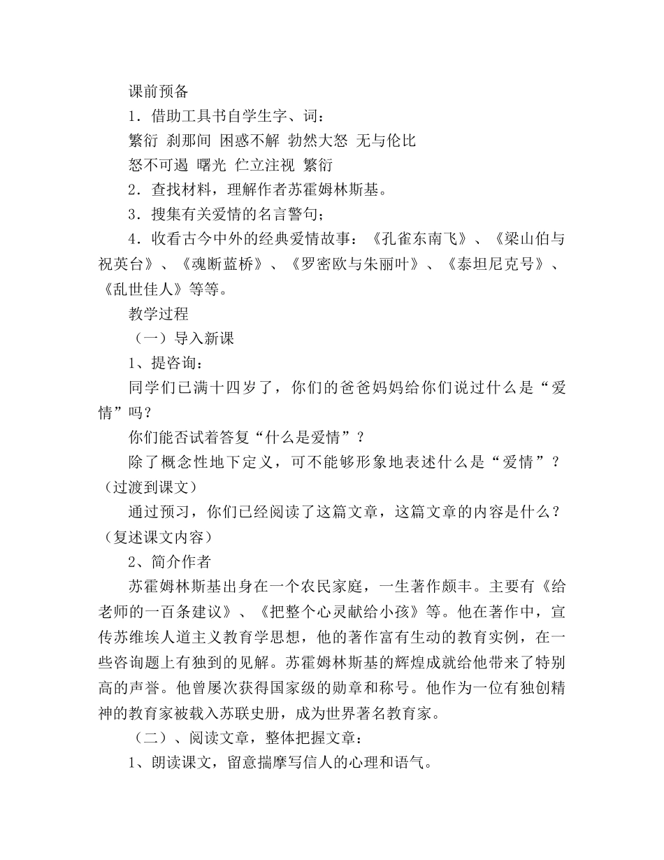 教案人教版九年级语文上册第8课《致女儿的信》教学设计 _第2页