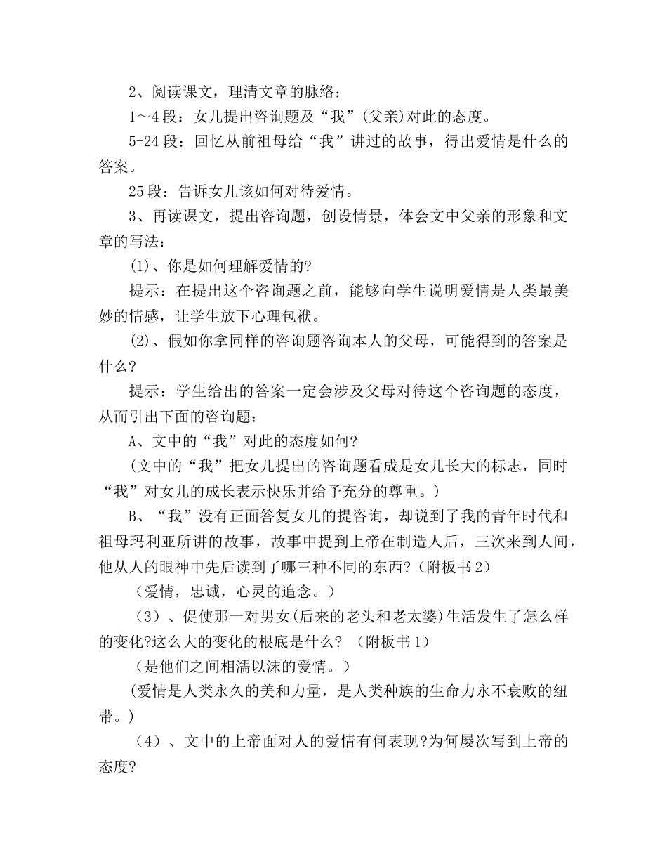 教案人教版九年级语文上册第8课《致女儿的信》教学设计 _第3页