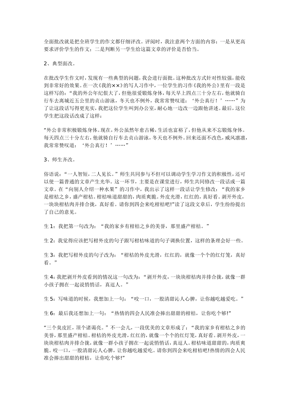 如何指导学生修改作文_第2页