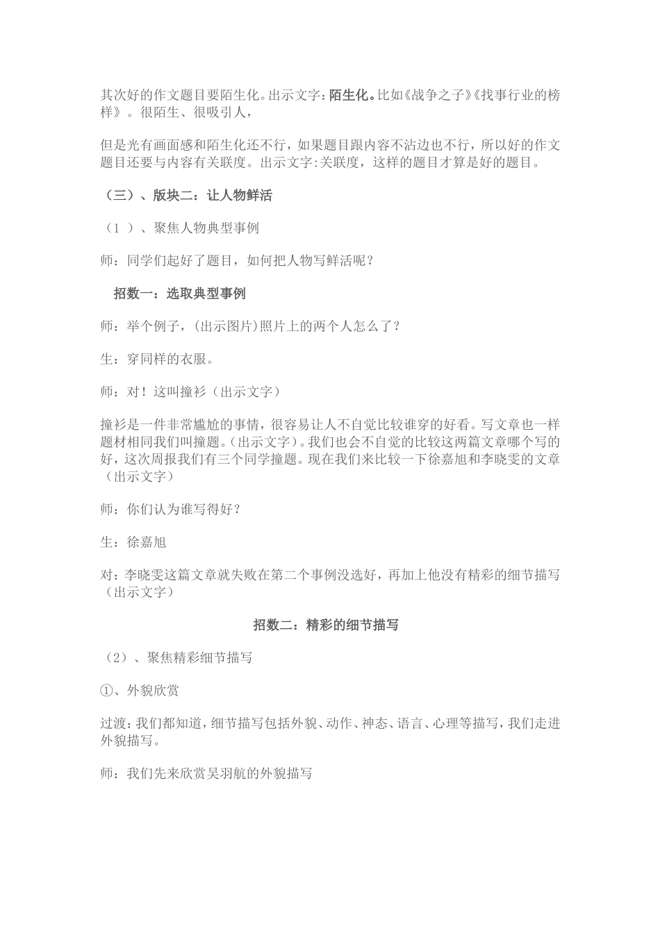 我熟悉的一个人_第2页