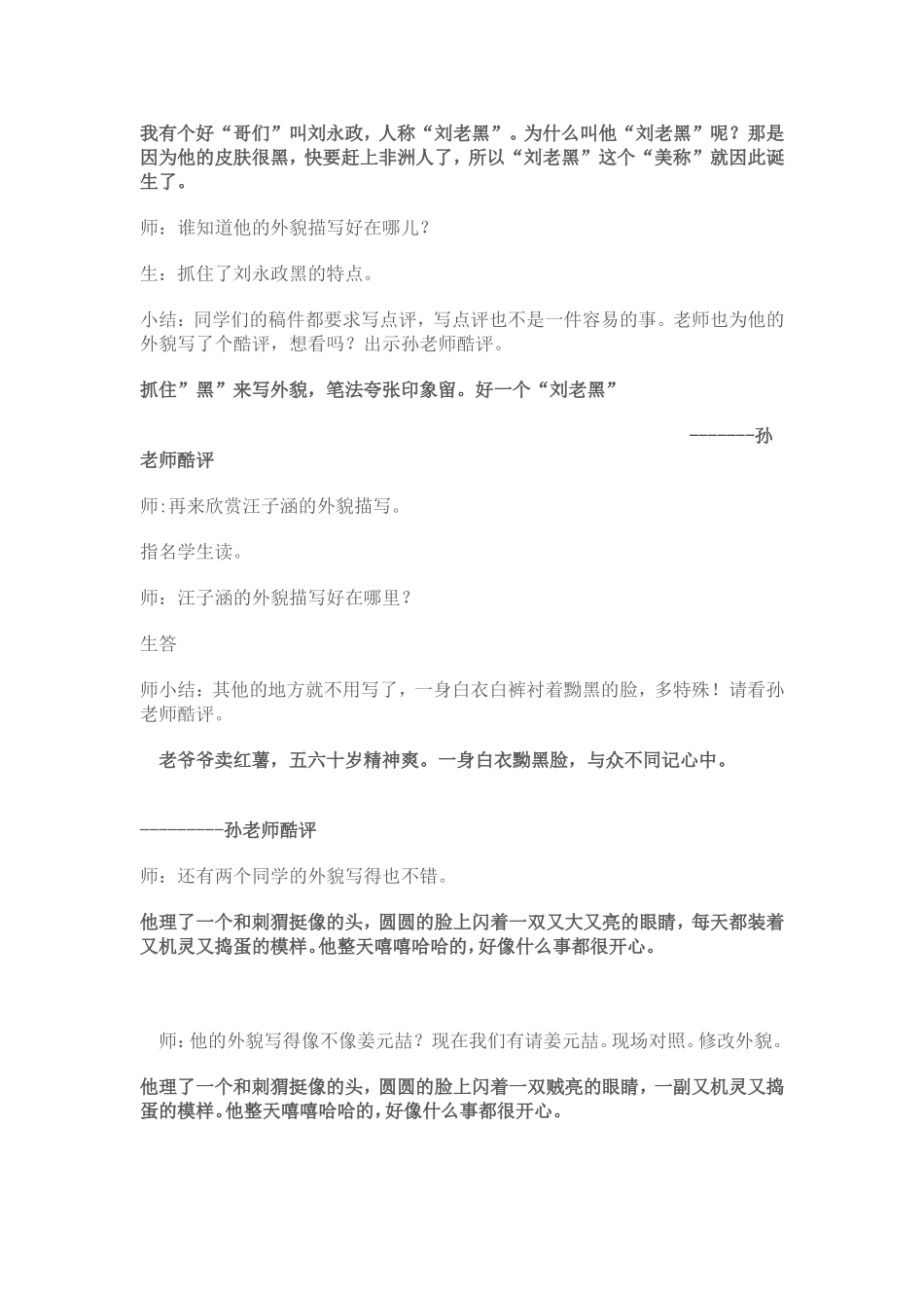 我熟悉的一个人_第3页