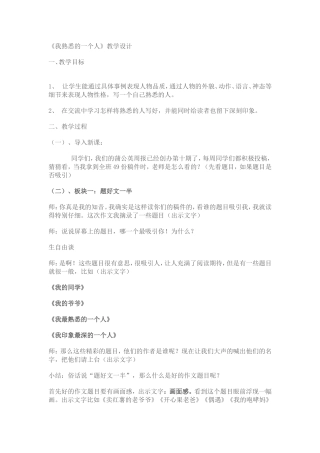 我熟悉的一个人