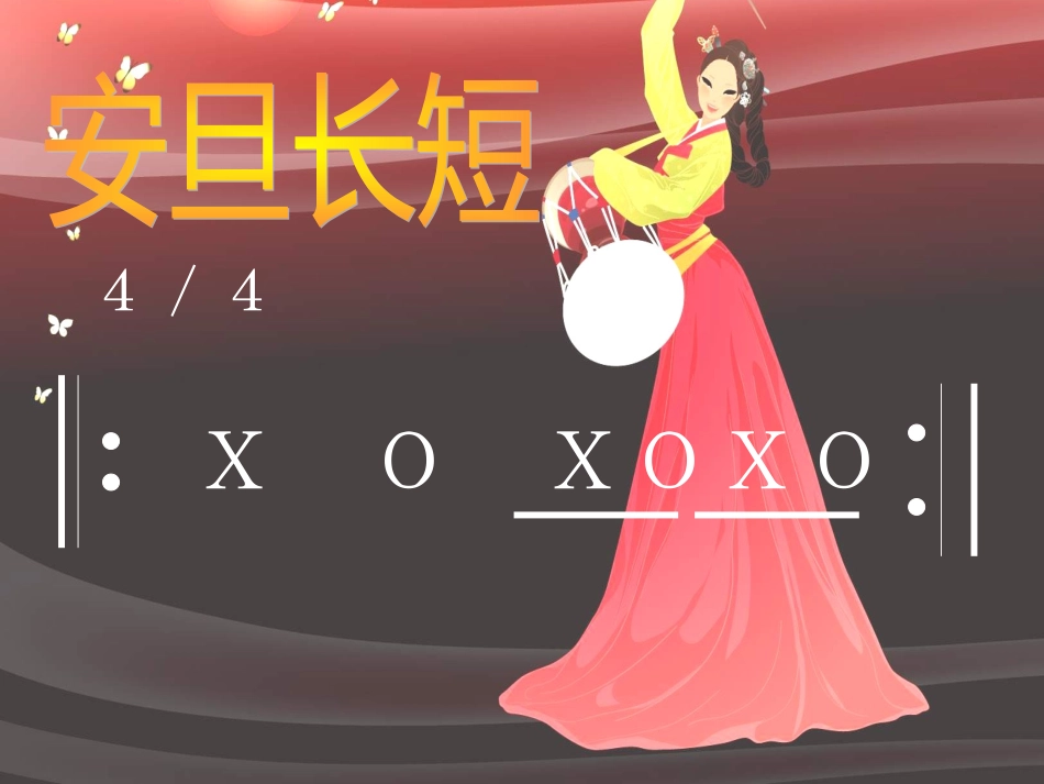 湘教版音乐五上《长白山下的歌谣》_第3页