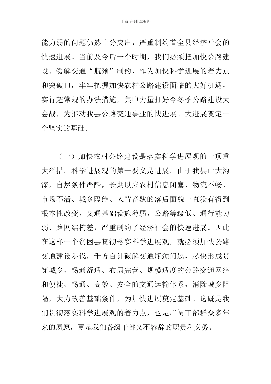 书记在公路建设视频会发言_第2页