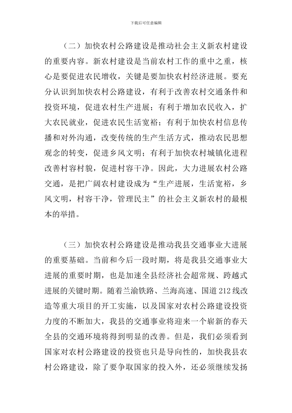 书记在公路建设视频会发言_第3页