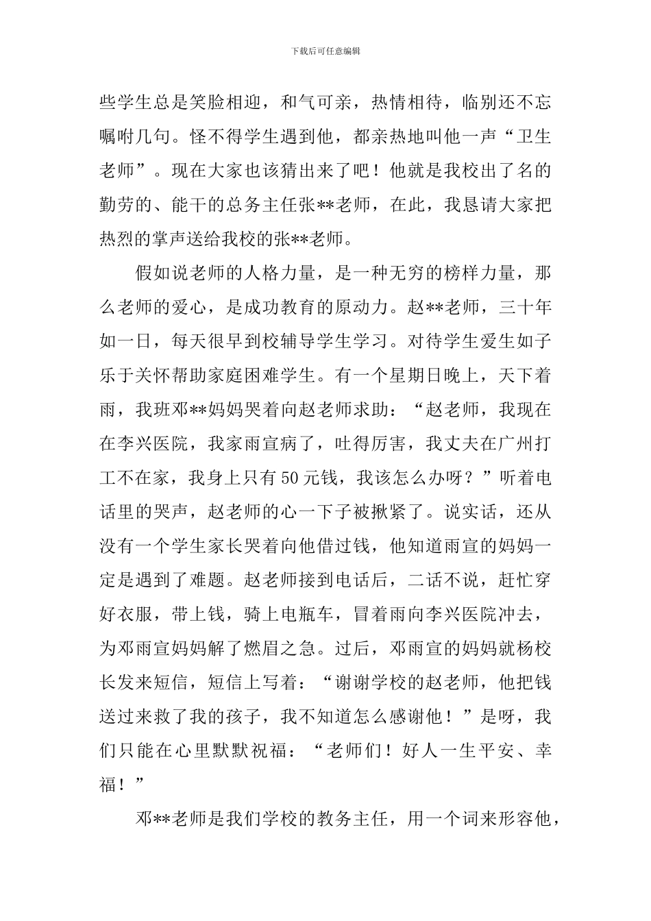 我心中最美老师演讲稿_第2页