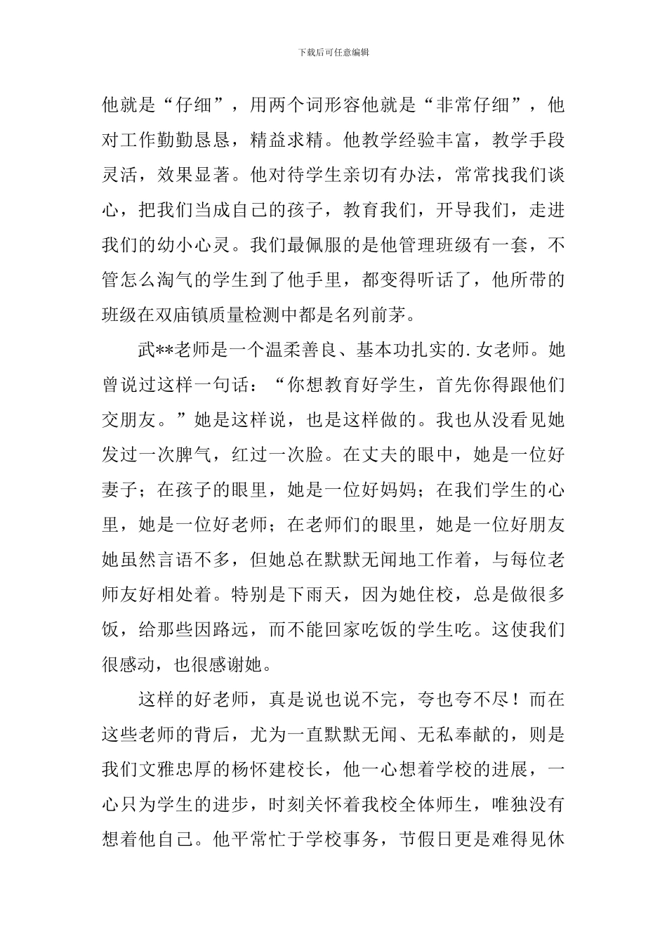 我心中最美老师演讲稿_第3页