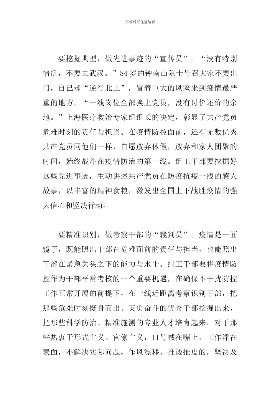 关于党员抗击疫情心得体会精选范文6篇_第2页