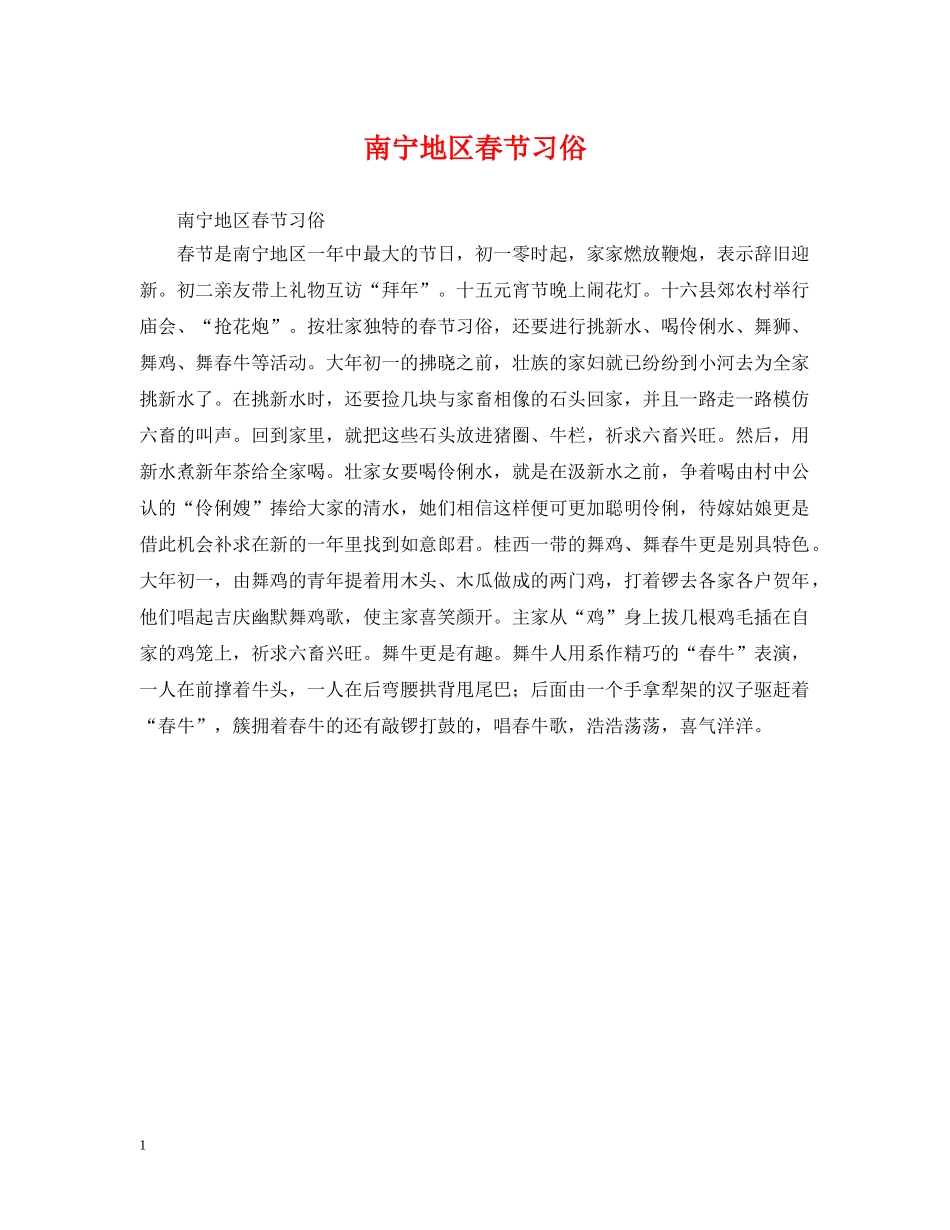 南宁地区春节习俗 _第1页
