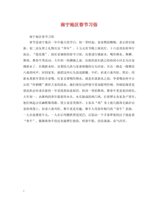 南宁地区春节习俗 