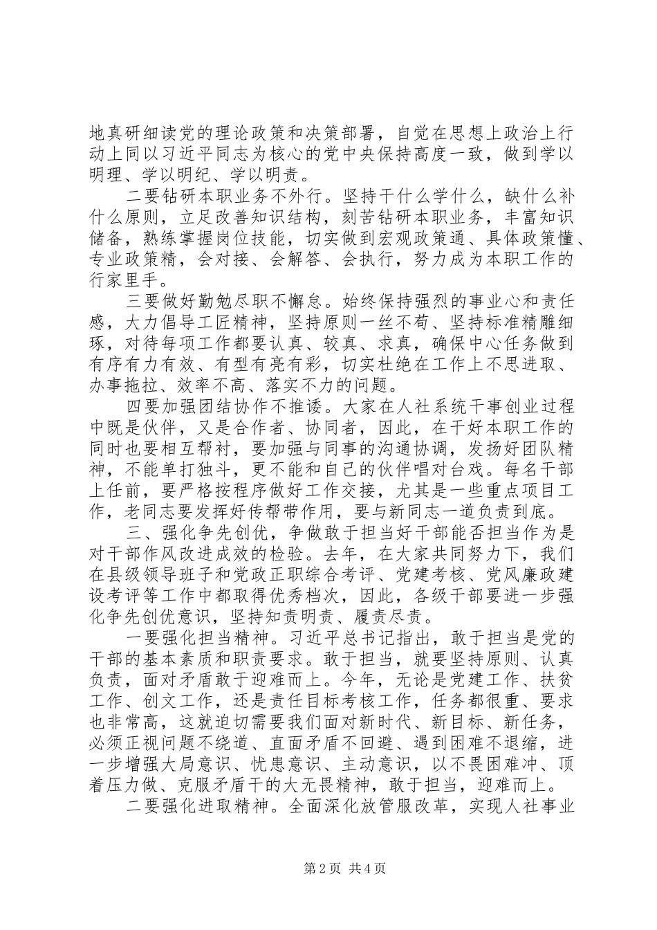任前集体谈话会上的讲话发言_第2页